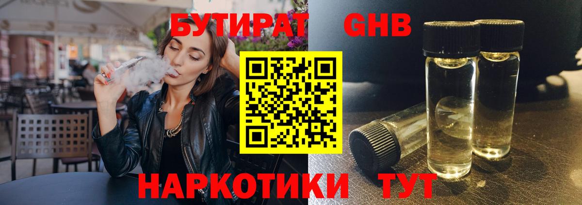 Бутират  БУТИРАТ бутик  Вход с VPN  Великие Луки 
