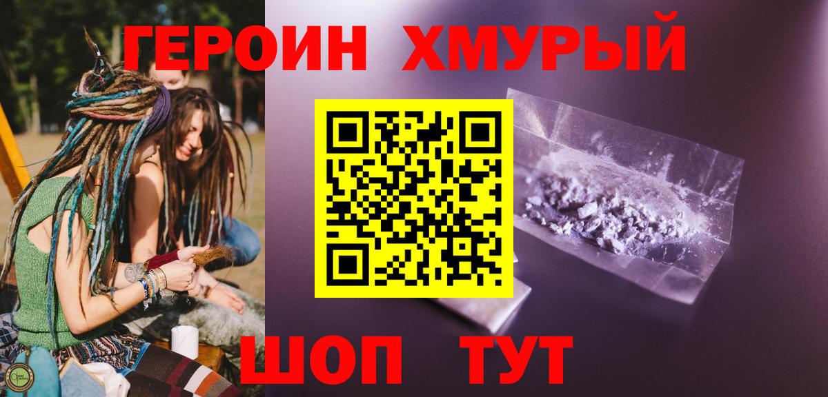 Героин  Вход с VPN  Великие Луки  Героин афганец 