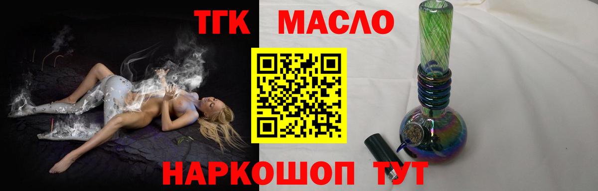 ТГК концентрат  Вход с VPN  Великие Луки 